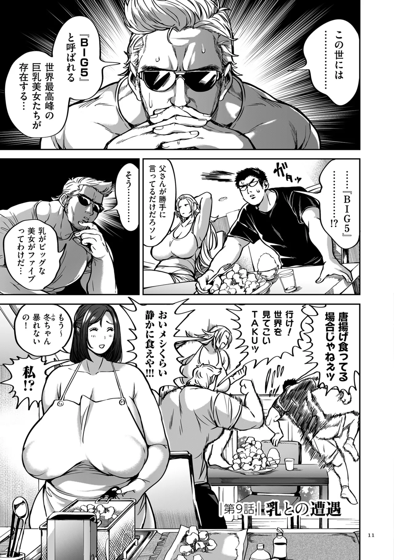 Shunkashuutou Harem Tengoku - Sekai OPPAI Tour page 11 - nakadashi bikini hentai manga - read online free