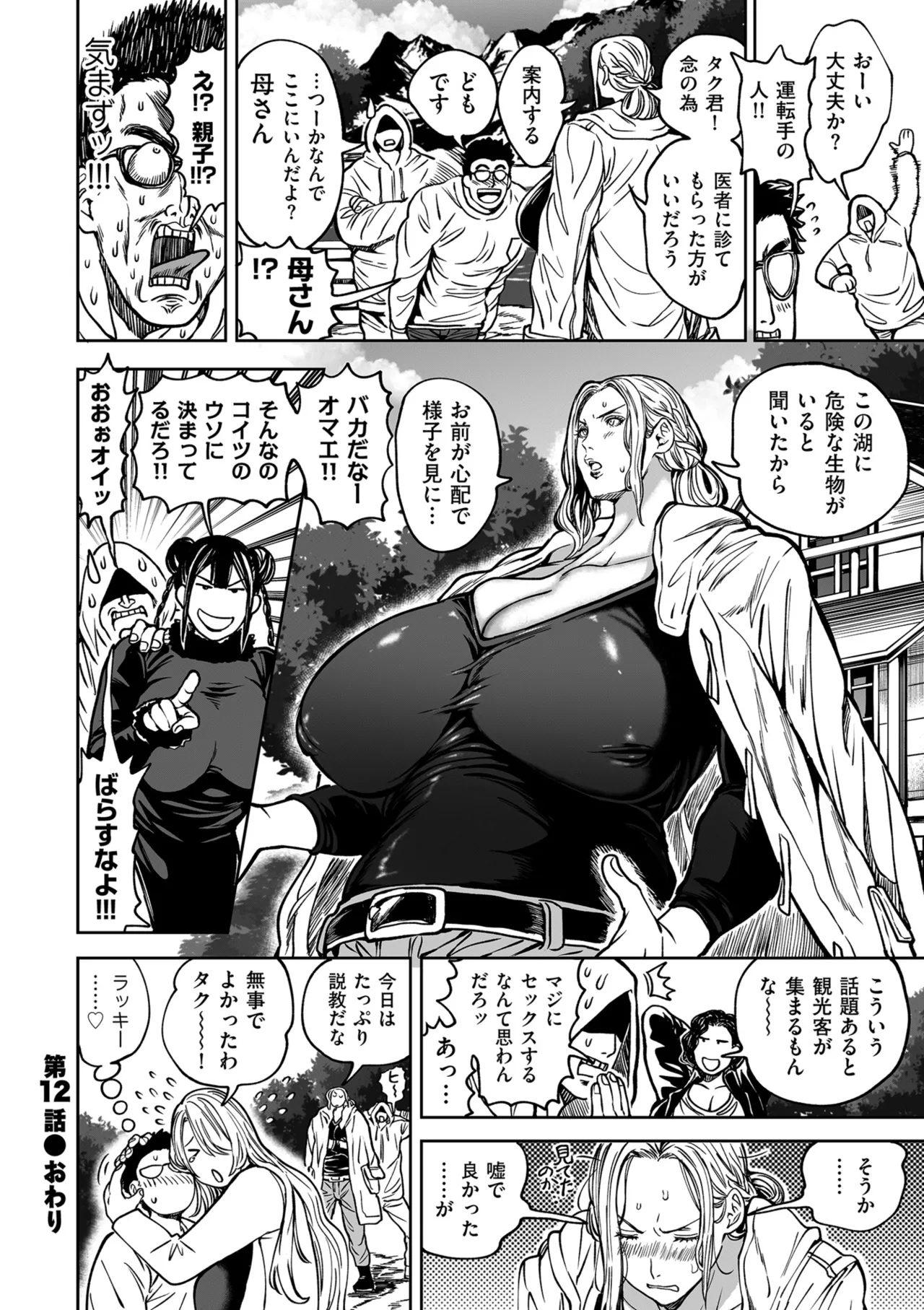 Shunkashuutou Harem Tengoku - Sekai OPPAI Tour page 118 - milf big breasts hentai manga - read online free