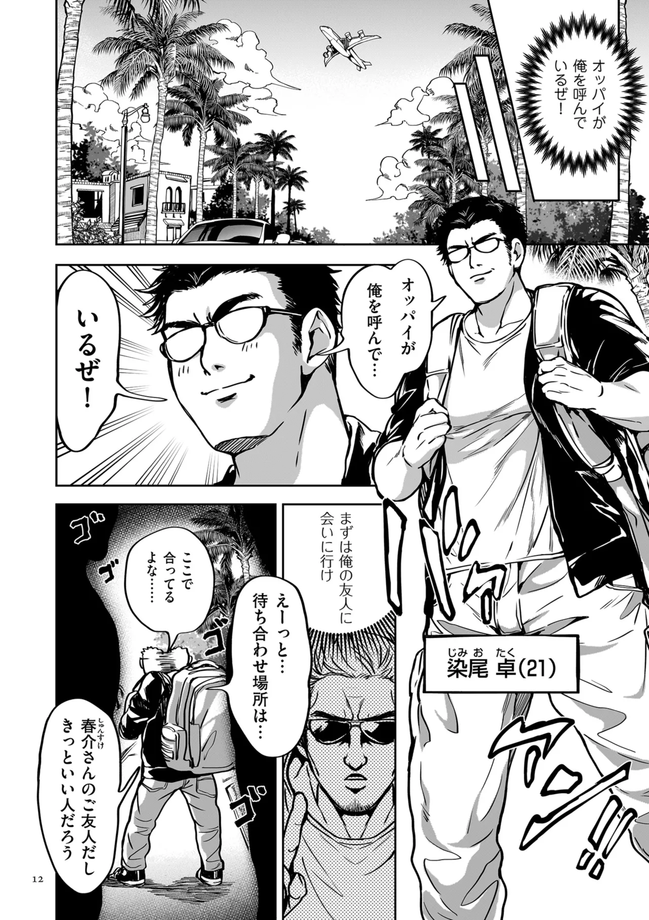 Page 12 of [Announ] Shunkashuutou Harem Tengoku - Sekai OPPAI Tour [Digital]