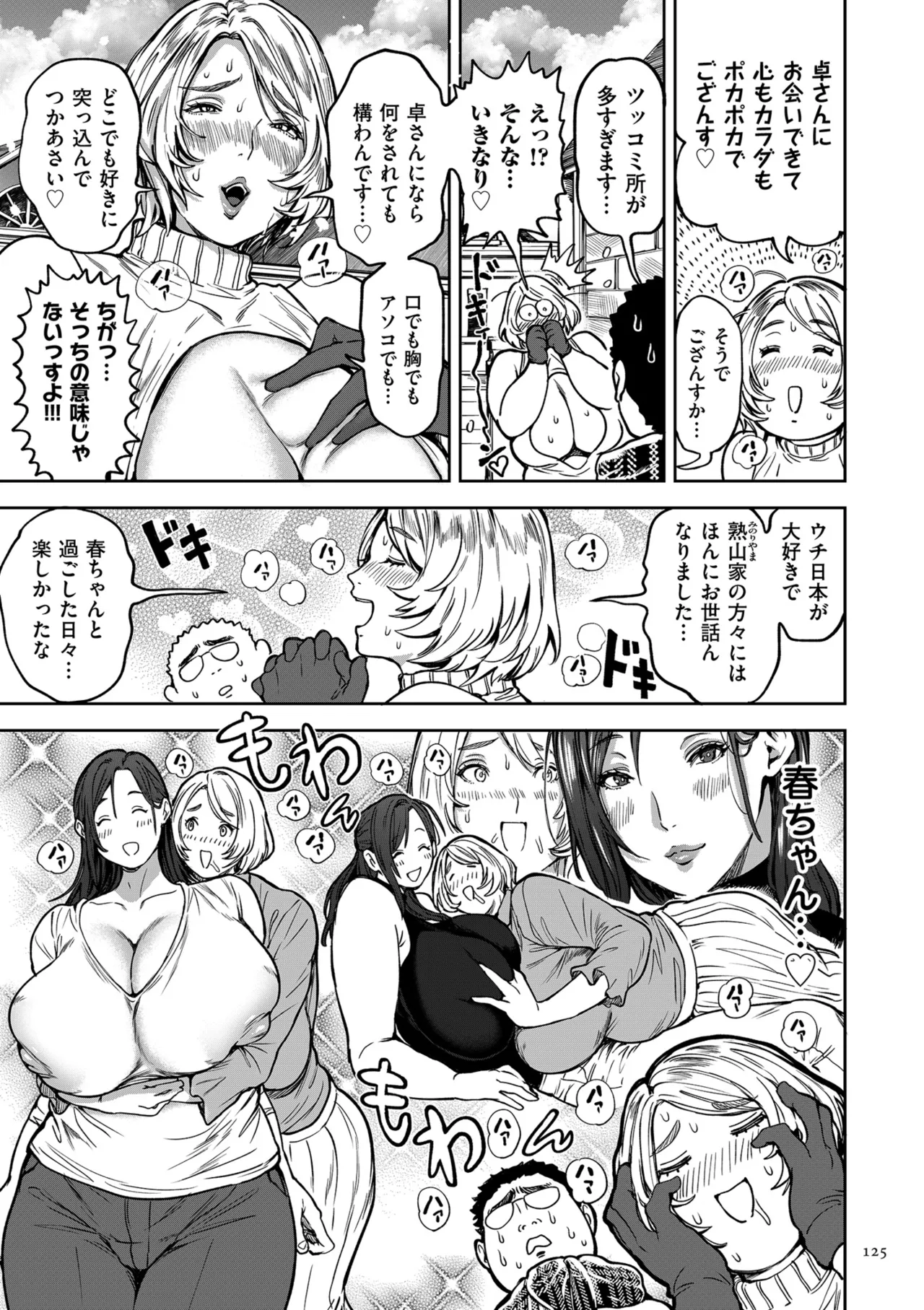 Shunkashuutou Harem Tengoku - Sekai OPPAI Tour page 125 - nakadashi bikini hentai manga - read online free