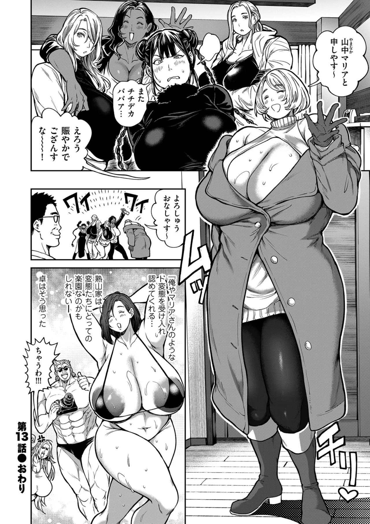 Shunkashuutou Harem Tengoku - Sekai OPPAI Tour page 146 - milf big breasts hentai manga - read online free