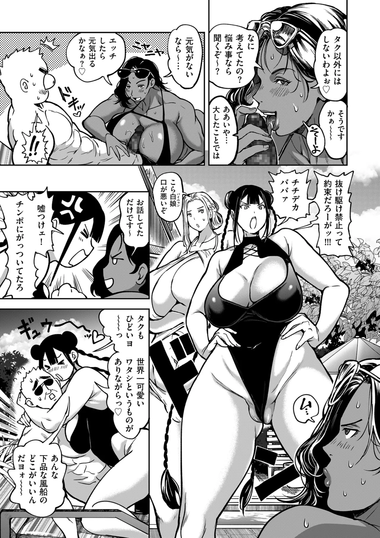 Page 149 of [Announ] Shunkashuutou Harem Tengoku - Sekai OPPAI Tour [Digital]