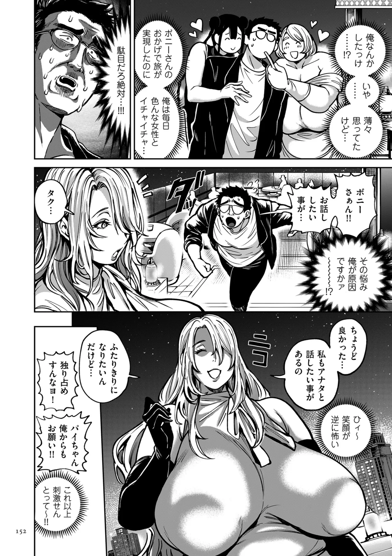 Page 152 of [Announ] Shunkashuutou Harem Tengoku - Sekai OPPAI Tour [Digital]