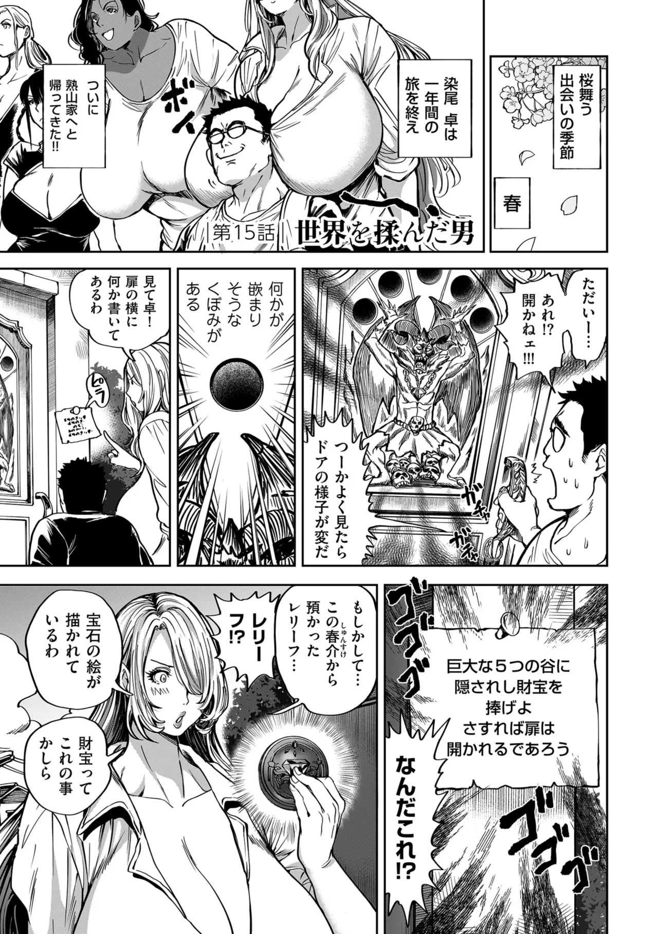 Shunkashuutou Harem Tengoku - Sekai OPPAI Tour page 181 - milf big breasts hentai manga - read online free