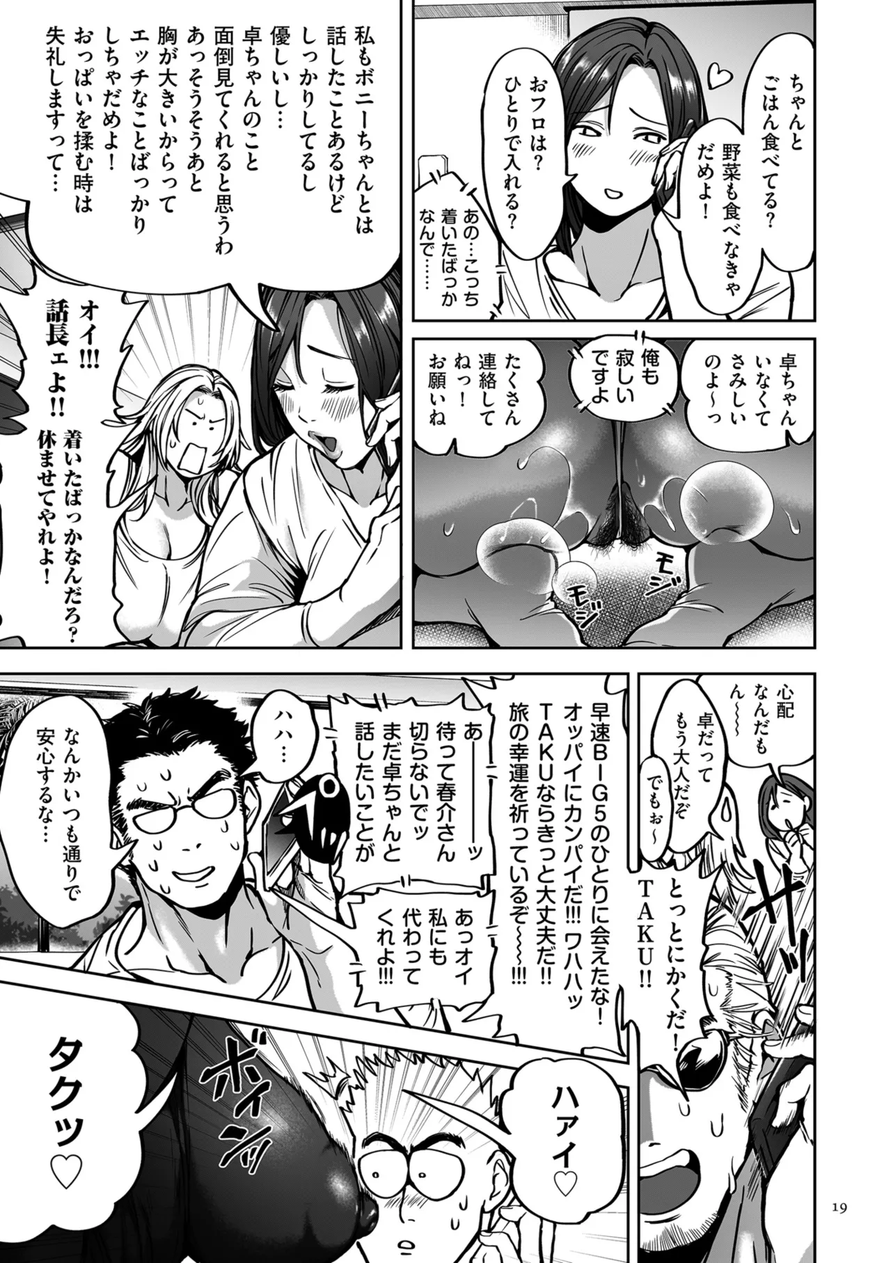 Page 19 of [Announ] Shunkashuutou Harem Tengoku - Sekai OPPAI Tour [Digital]