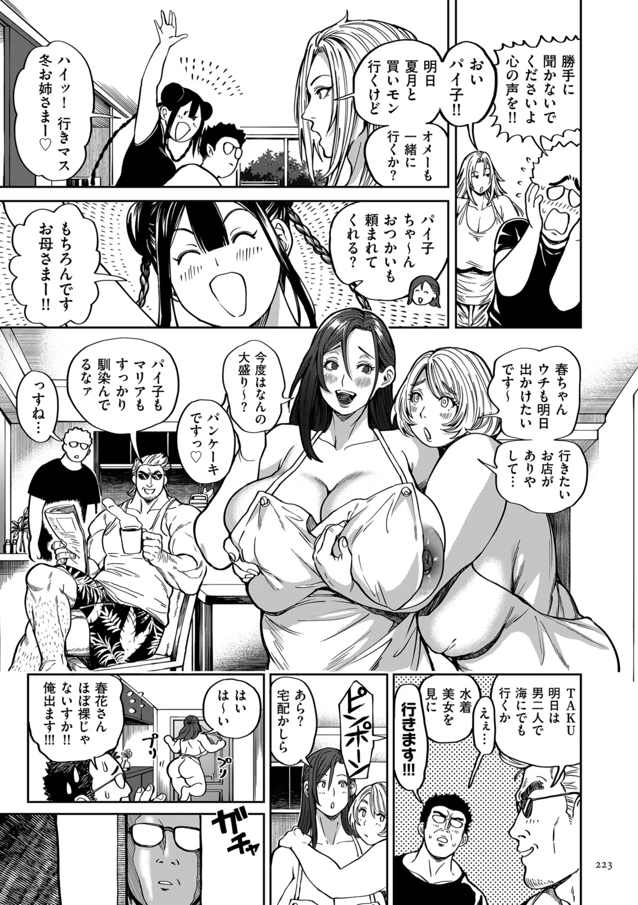 Page 223 of [Announ] Shunkashuutou Harem Tengoku - Sekai OPPAI Tour [Digital]