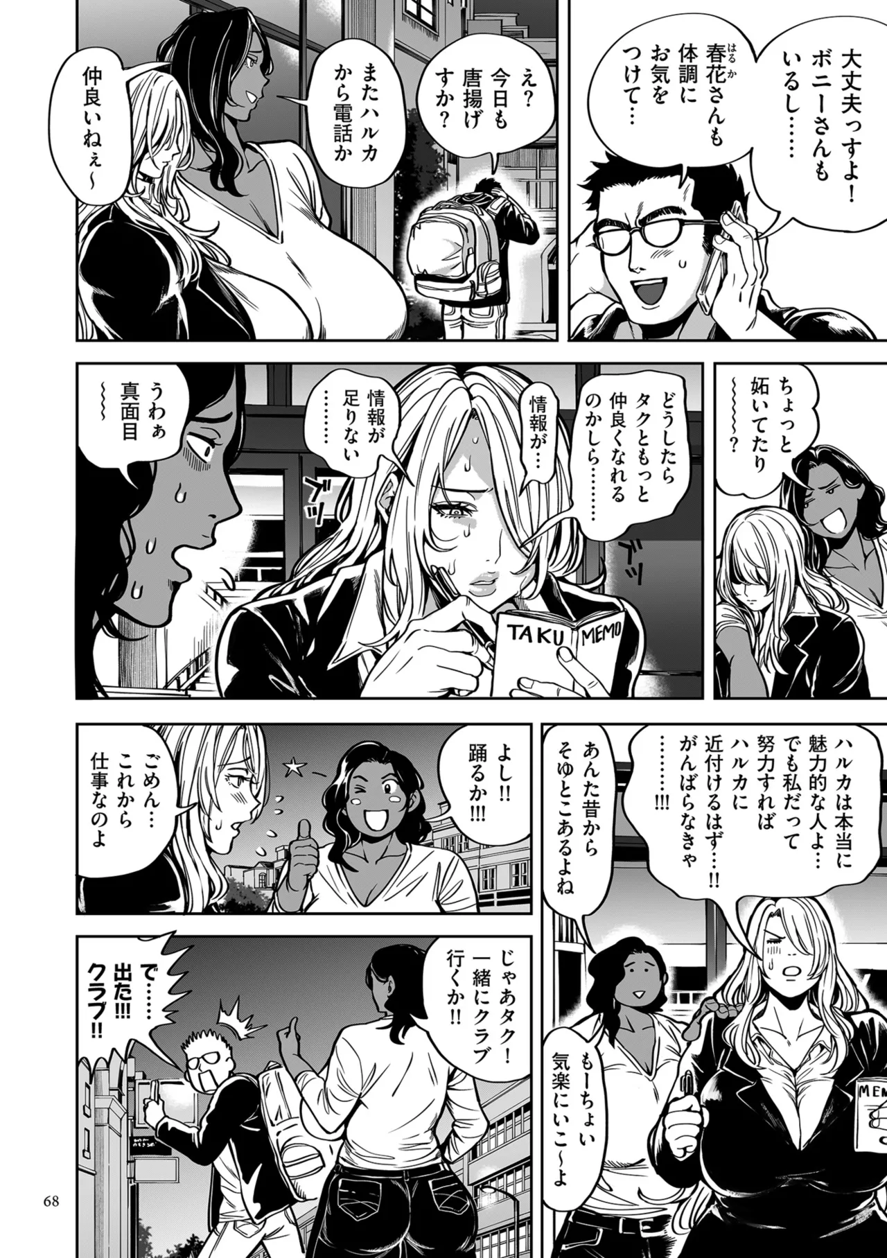 Page 68 of [Announ] Shunkashuutou Harem Tengoku - Sekai OPPAI Tour [Digital]