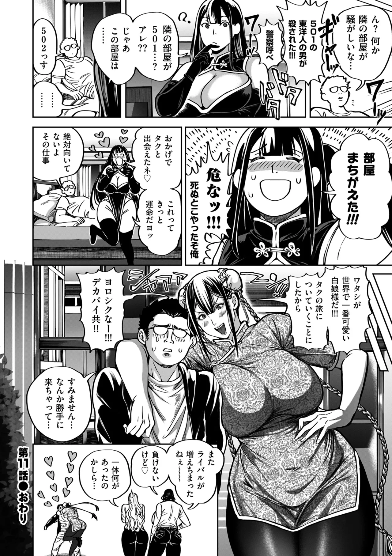 Shunkashuutou Harem Tengoku - Sekai OPPAI Tour - Page 90