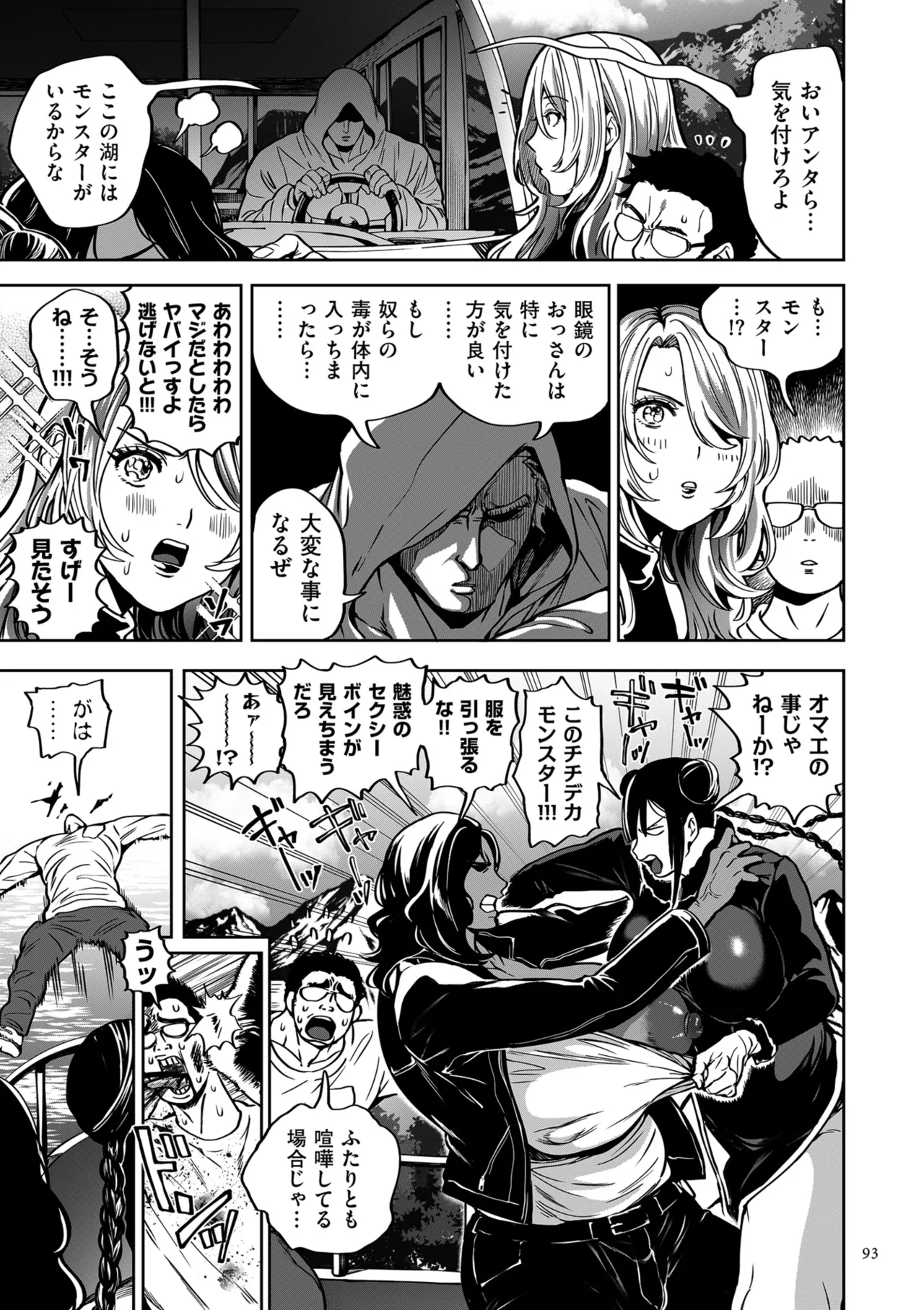Page 93 of [Announ] Shunkashuutou Harem Tengoku - Sekai OPPAI Tour [Digital]