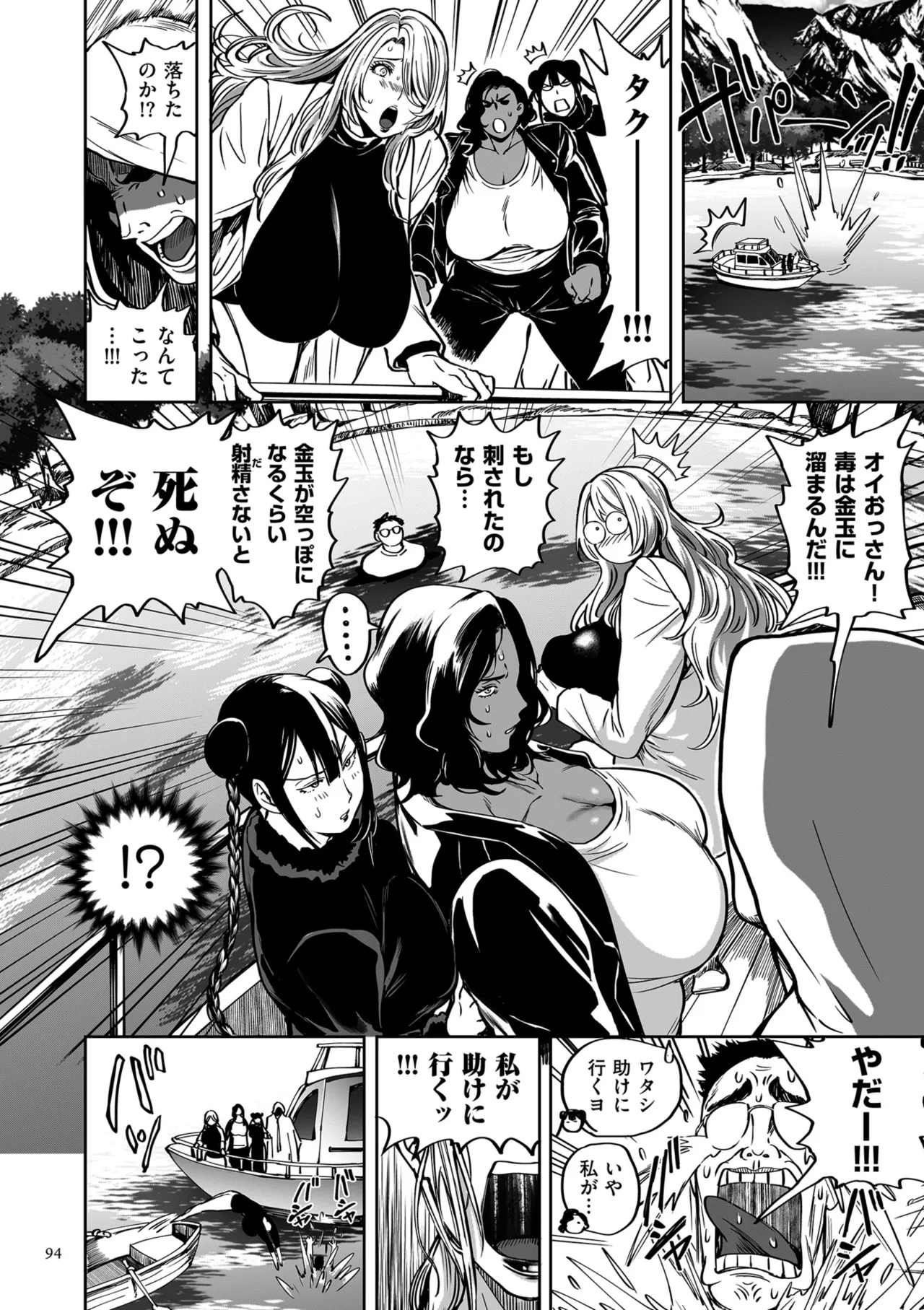 Page 94 of [Announ] Shunkashuutou Harem Tengoku - Sekai OPPAI Tour [Digital]