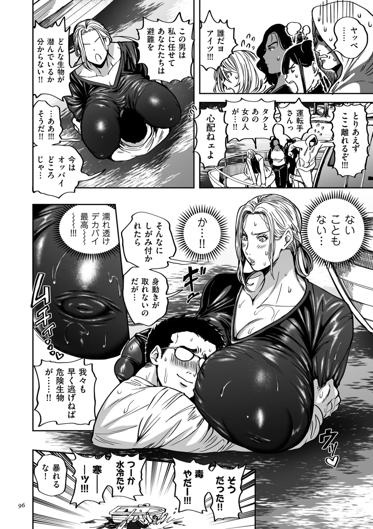 Shunkashuutou Harem Tengoku - Sekai OPPAI Tour page 96 - milf big breasts hentai manga - read online free