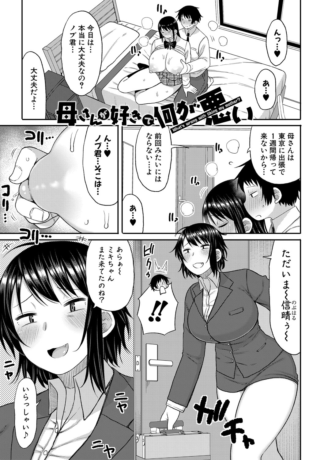 Mamakoki page 102 - nakadashi paizuri hentai manga - read online free