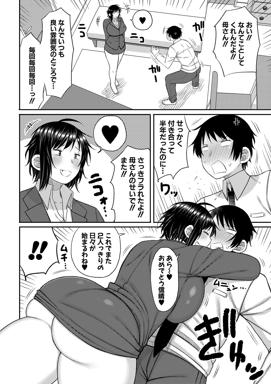 Mamakoki page 103 - nakadashi paizuri hentai manga - read online free