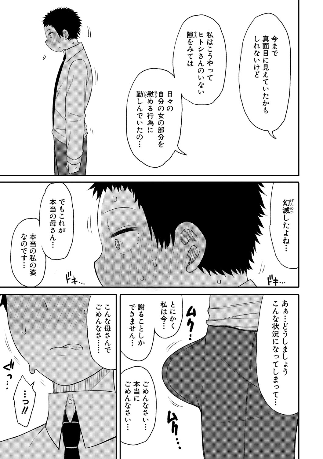 Mamakoki page 160 - nakadashi paizuri hentai manga - read online free