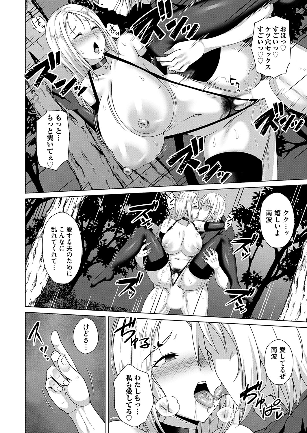 COMIC Magnum Vol.192 - Page 111