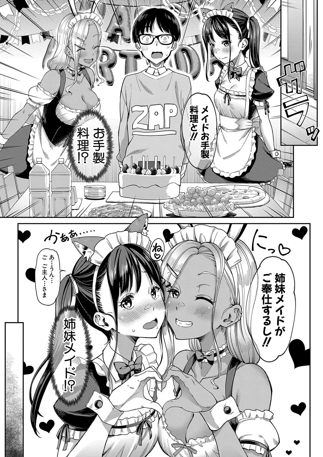 Kanojo no Imouto wa Nikushoku-kei Gal page 106 - blindfold stockings hentai manga - read online free