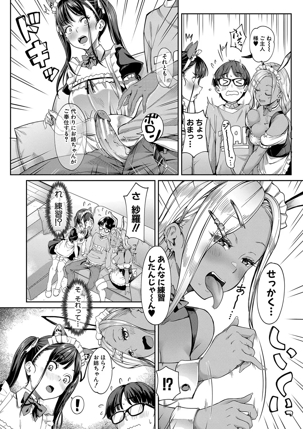 Kanojo no Imouto wa Nikushoku-kei Gal page 110 - blindfold stockings hentai manga - read online free