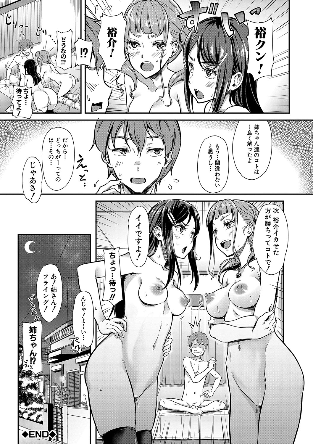 Kanojo no Imouto wa Nikushoku-kei Gal page 183 - blindfold stockings hentai manga - read online free