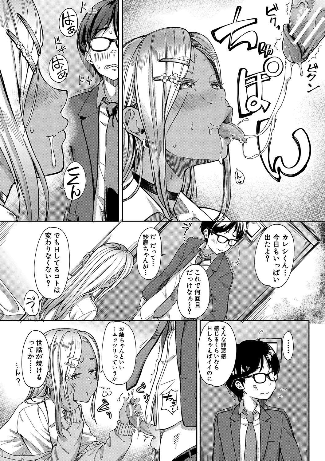 Kanojo no Imouto wa Nikushoku-kei Gal page 59 - maid squirting hentai manga - read online free
