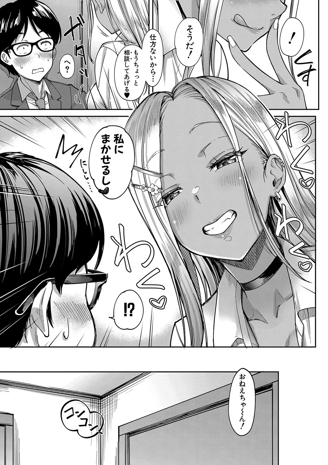 Kanojo no Imouto wa Nikushoku-kei Gal page 60 - blindfold stockings hentai manga - read online free