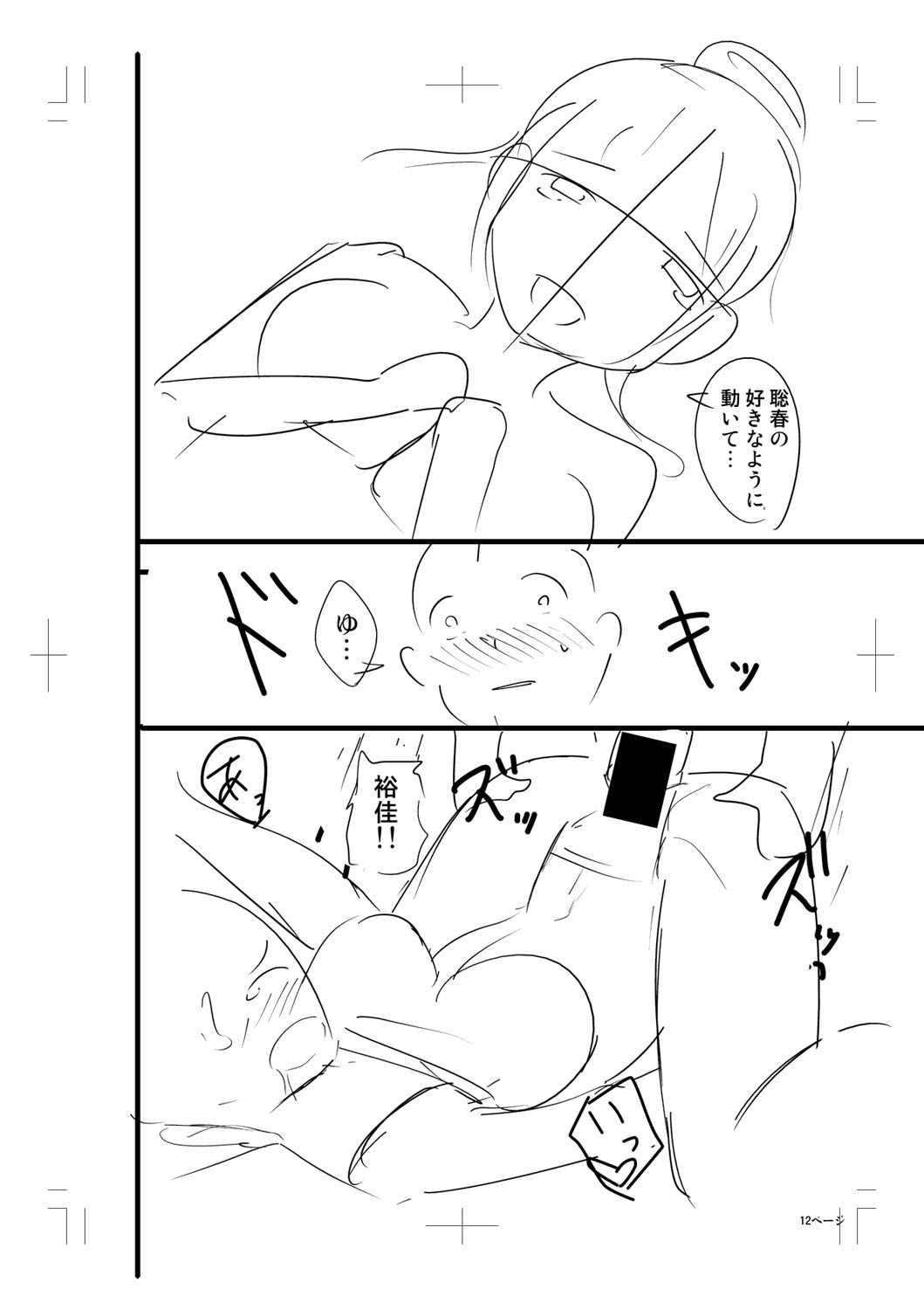 Nyuru Hida Mashimashi JK Hole - Page 384