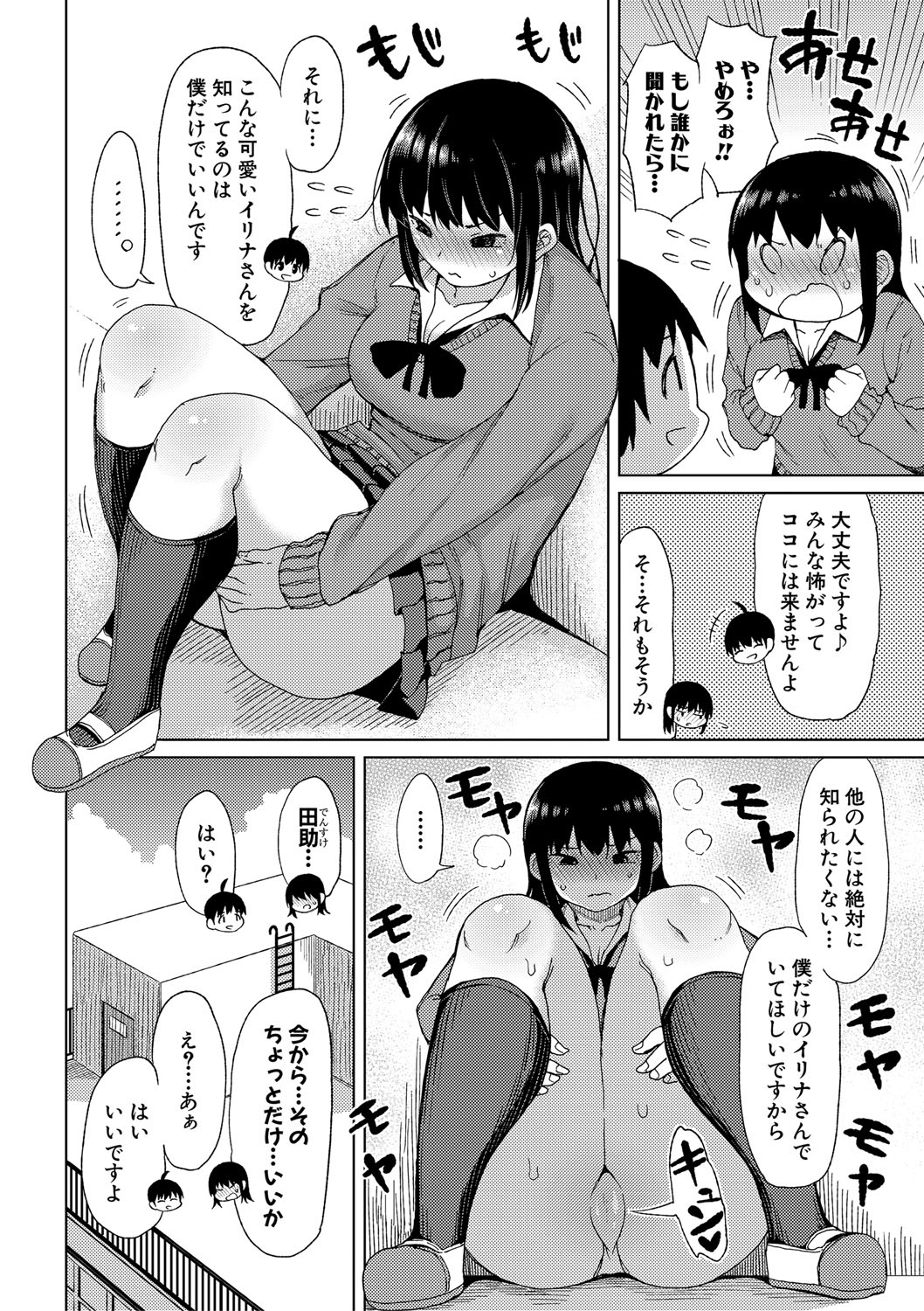 Nyuru Hida Mashimashi JK Hole - Page 7