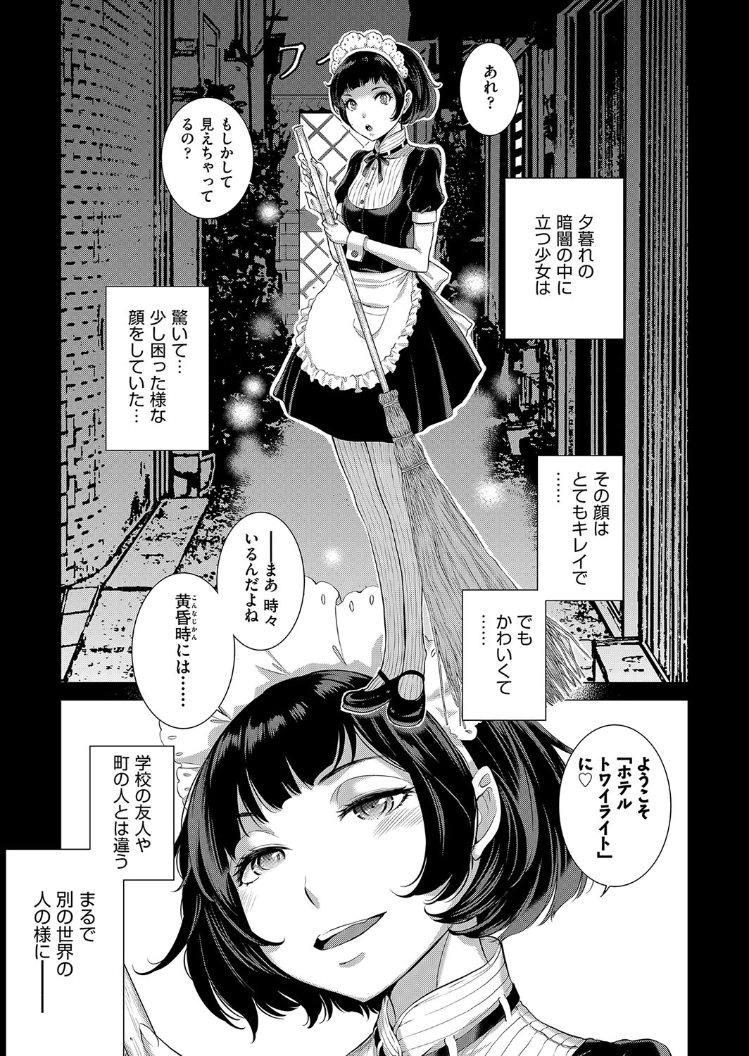 Cosplay Maid ga Ikagawashii page 106 - maid garter belt hentai manga - read online free