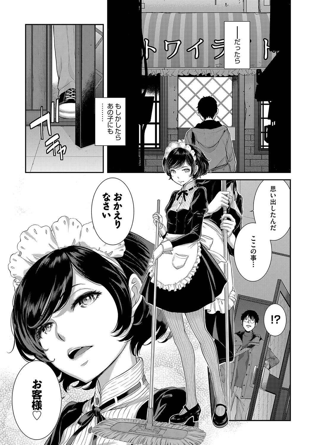 Cosplay Maid ga Ikagawashii page 108 - sole male nakadashi hentai manga - read online free