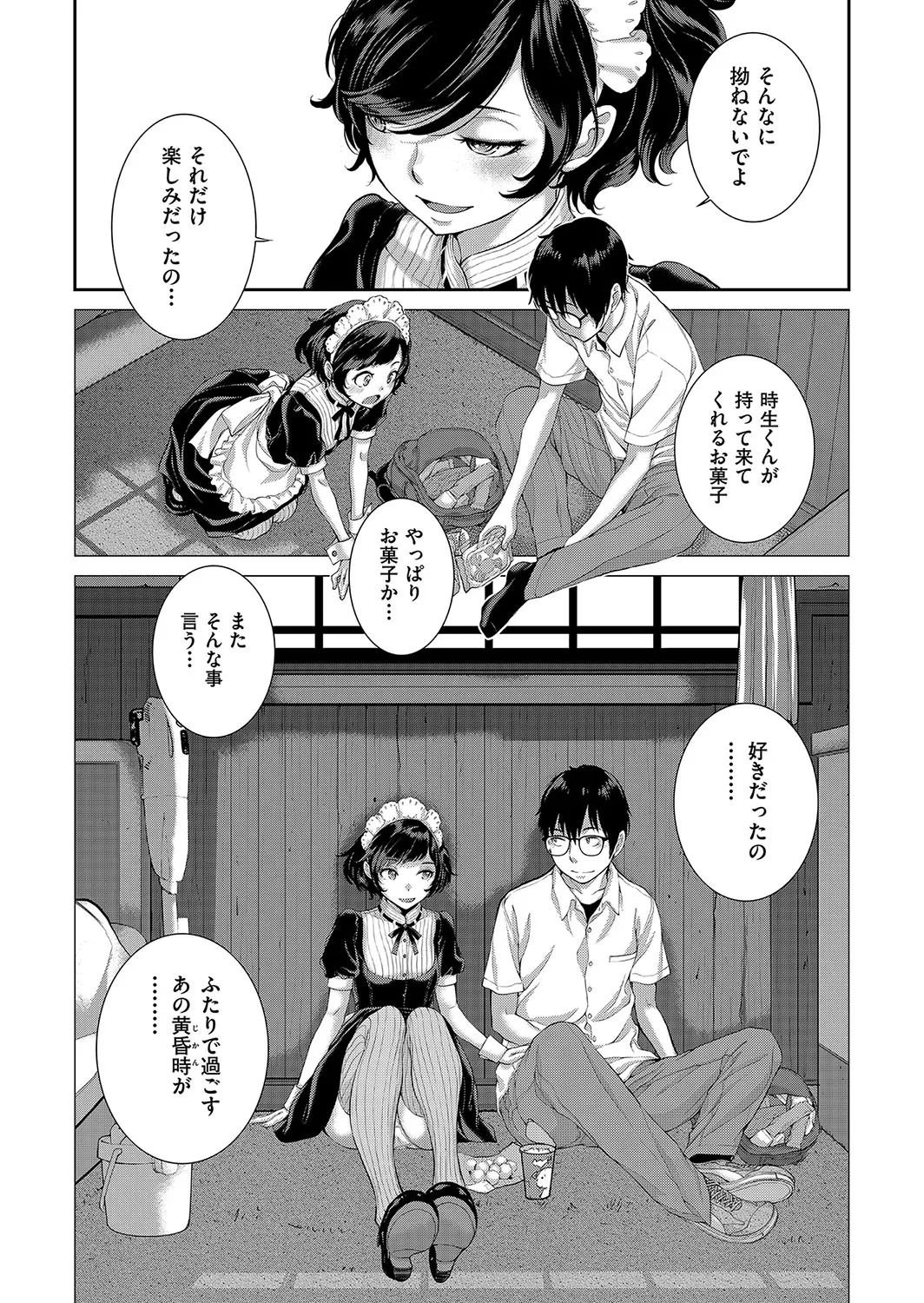 Cosplay Maid ga Ikagawashii page 110 - sole male nakadashi hentai manga - read online free