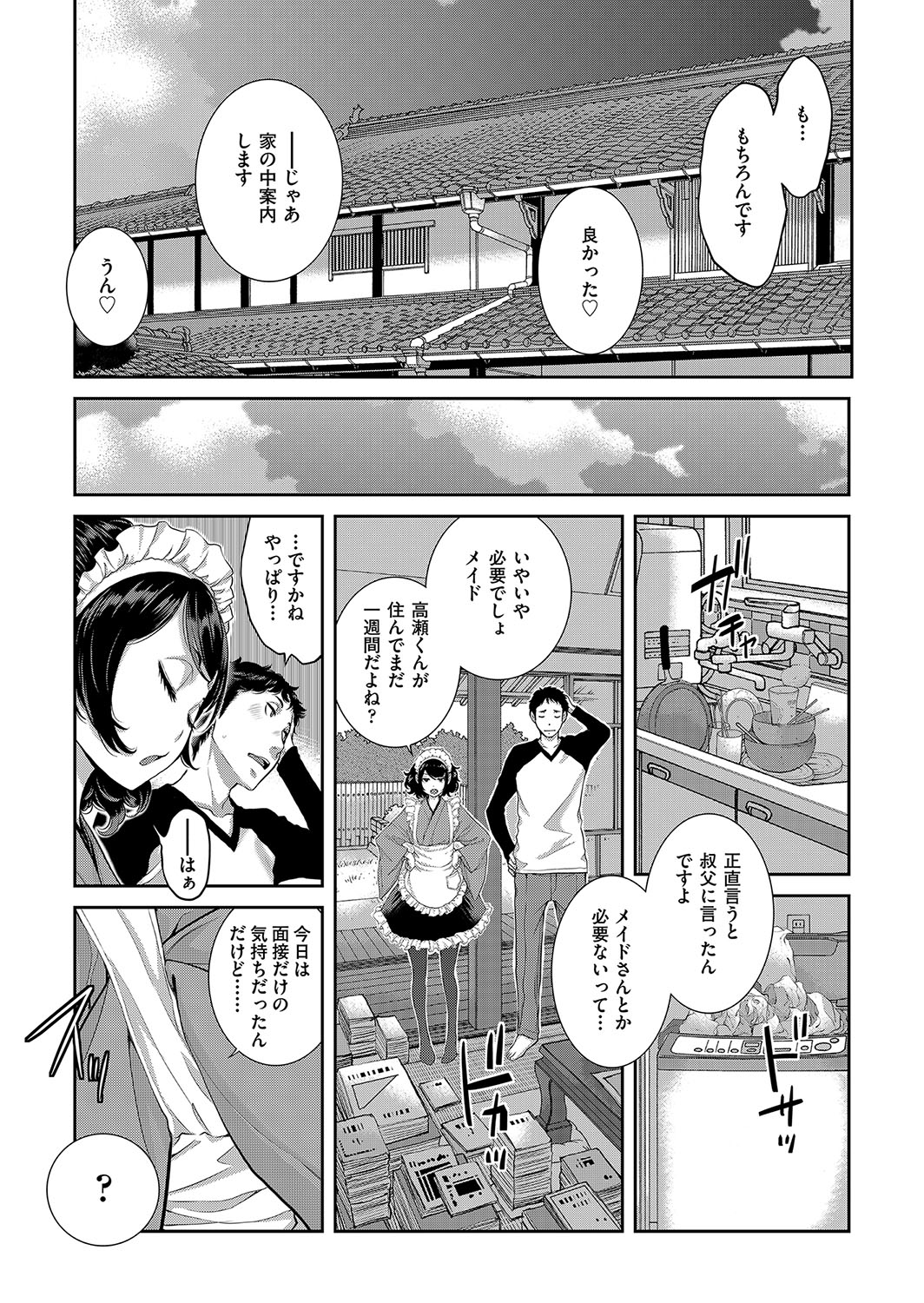Cosplay Maid ga Ikagawashii - Page 12