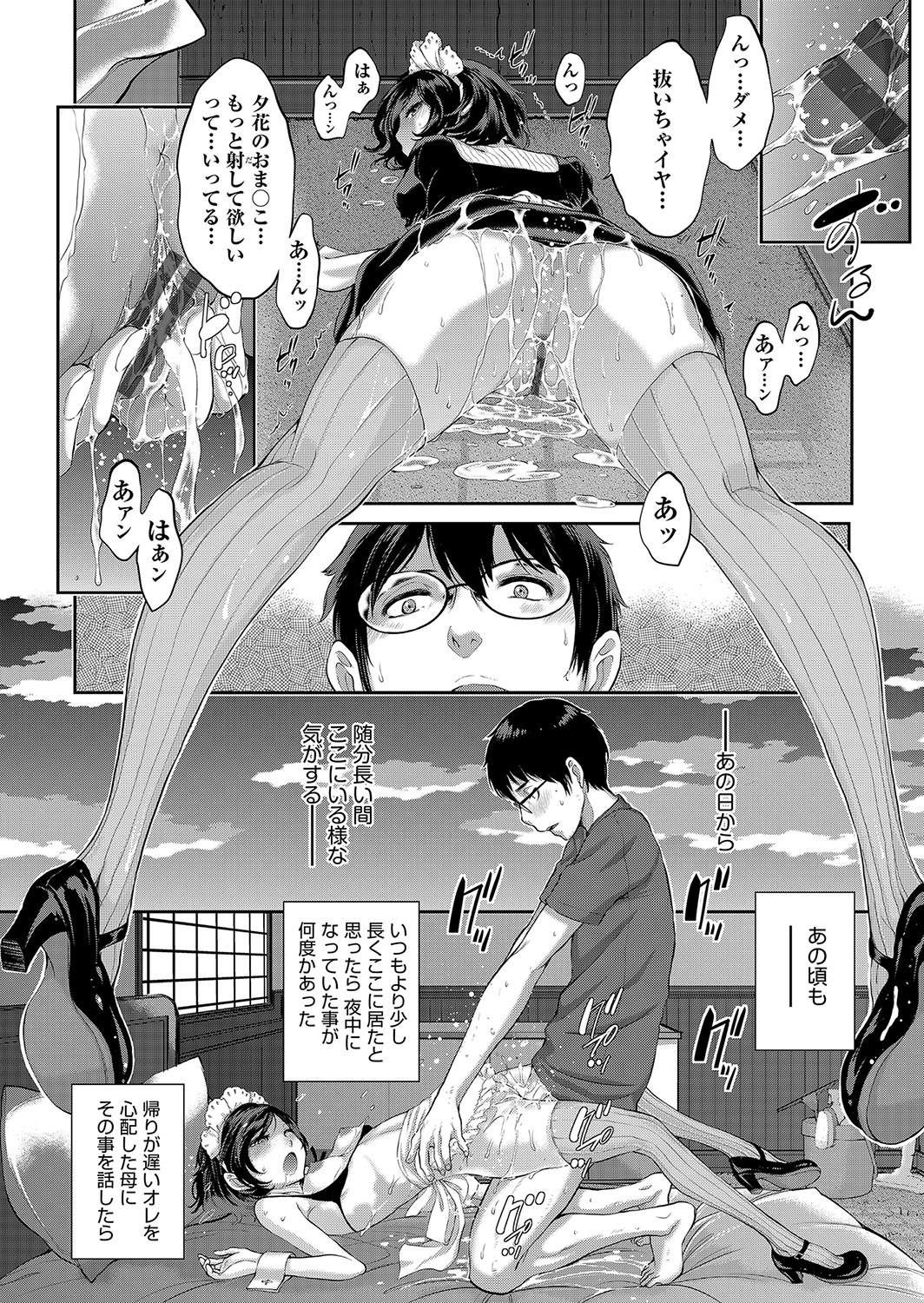 Cosplay Maid ga Ikagawashii page 127 - maid garter belt hentai manga - read online free