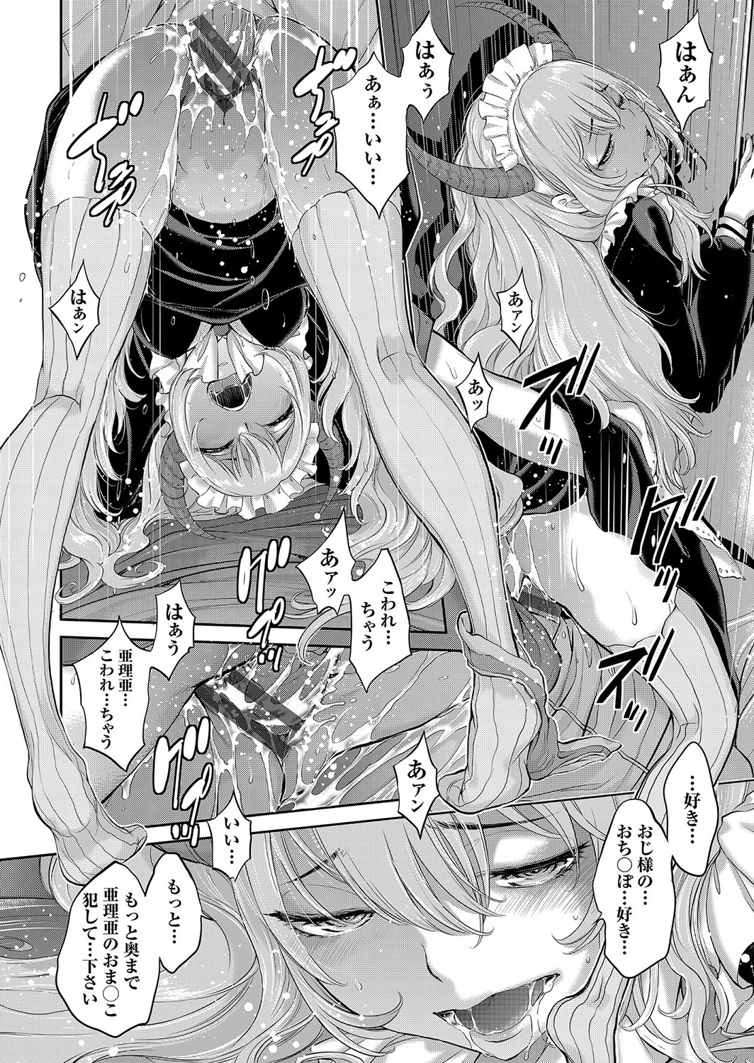 Cosplay Maid ga Ikagawashii page 149 - maid garter belt hentai manga - read online free