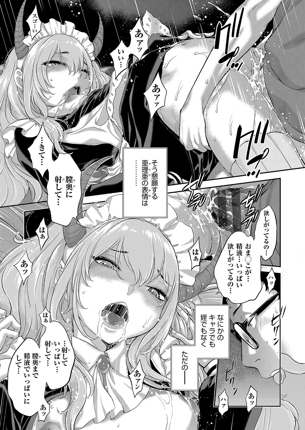 Cosplay Maid ga Ikagawashii page 152 - maid garter belt hentai manga - read online free
