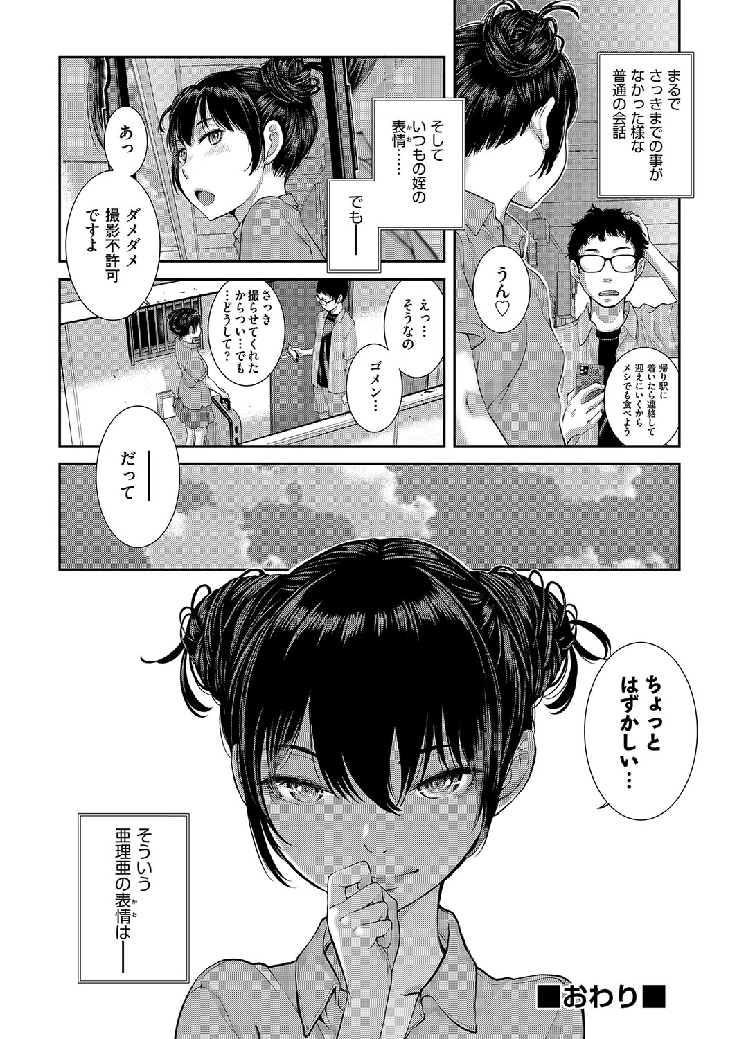 Cosplay Maid ga Ikagawashii page 155 - sole male nakadashi hentai manga - read online free