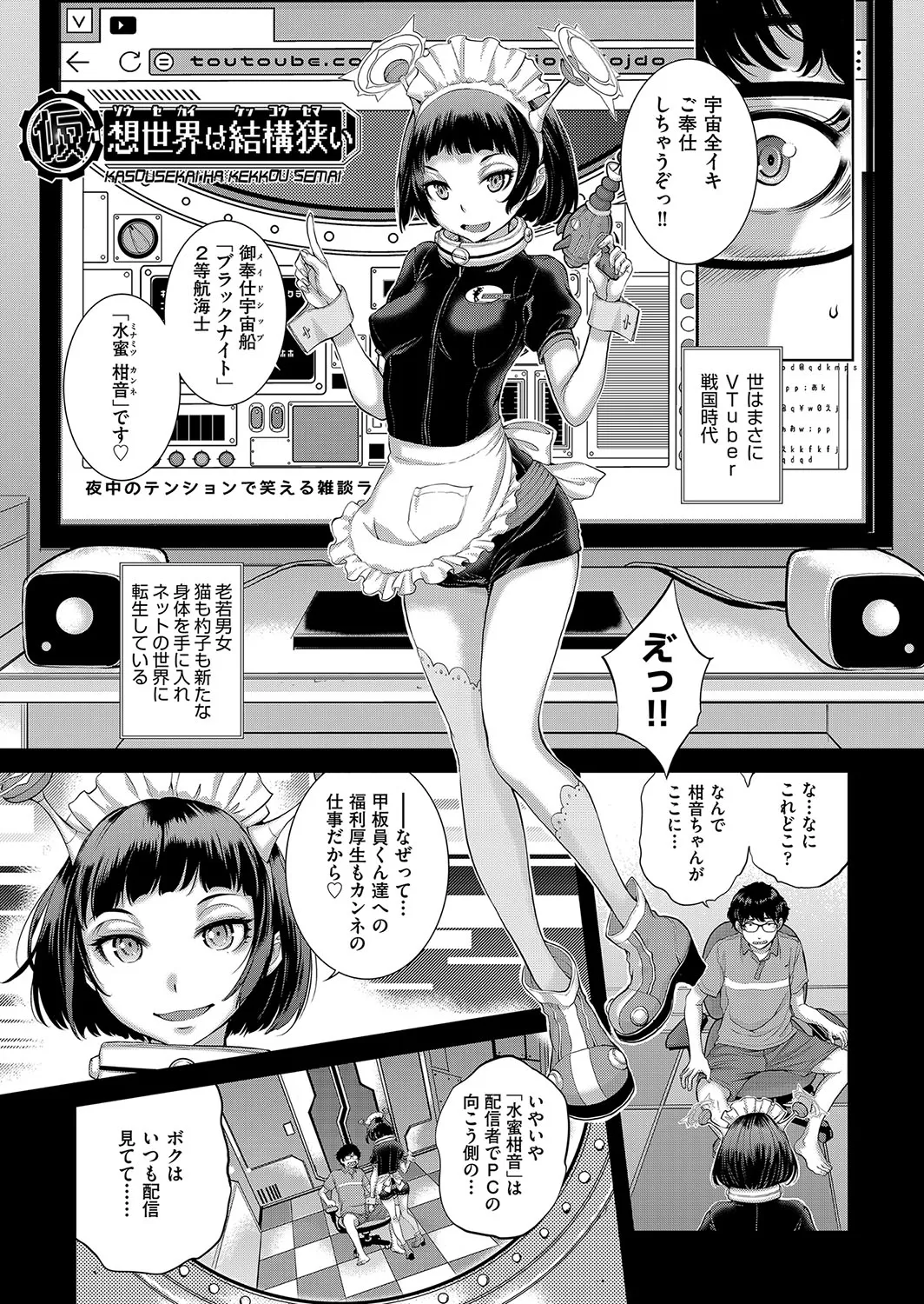 Cosplay Maid ga Ikagawashii page 156 - sole male nakadashi hentai manga - read online free