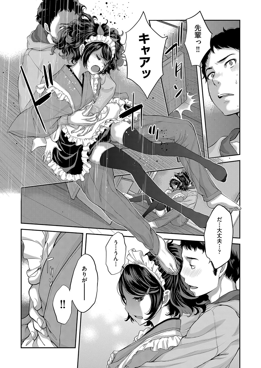 Cosplay Maid ga Ikagawashii - Page 16