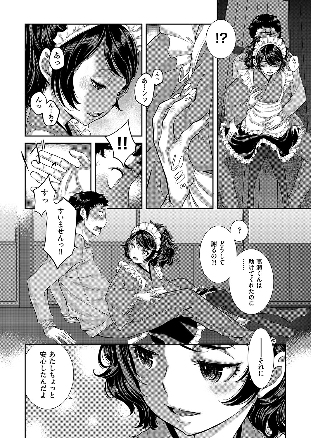 Cosplay Maid ga Ikagawashii - Page 17