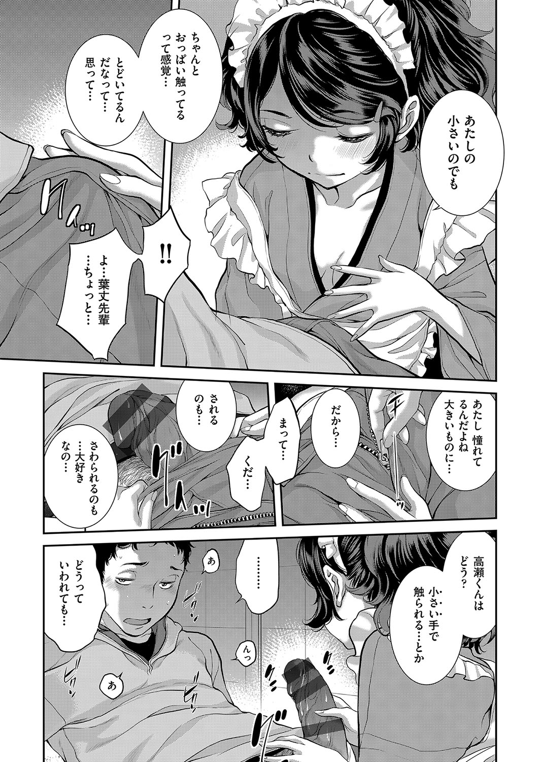 Cosplay Maid ga Ikagawashii page 18 - maid garter belt hentai manga - read online free