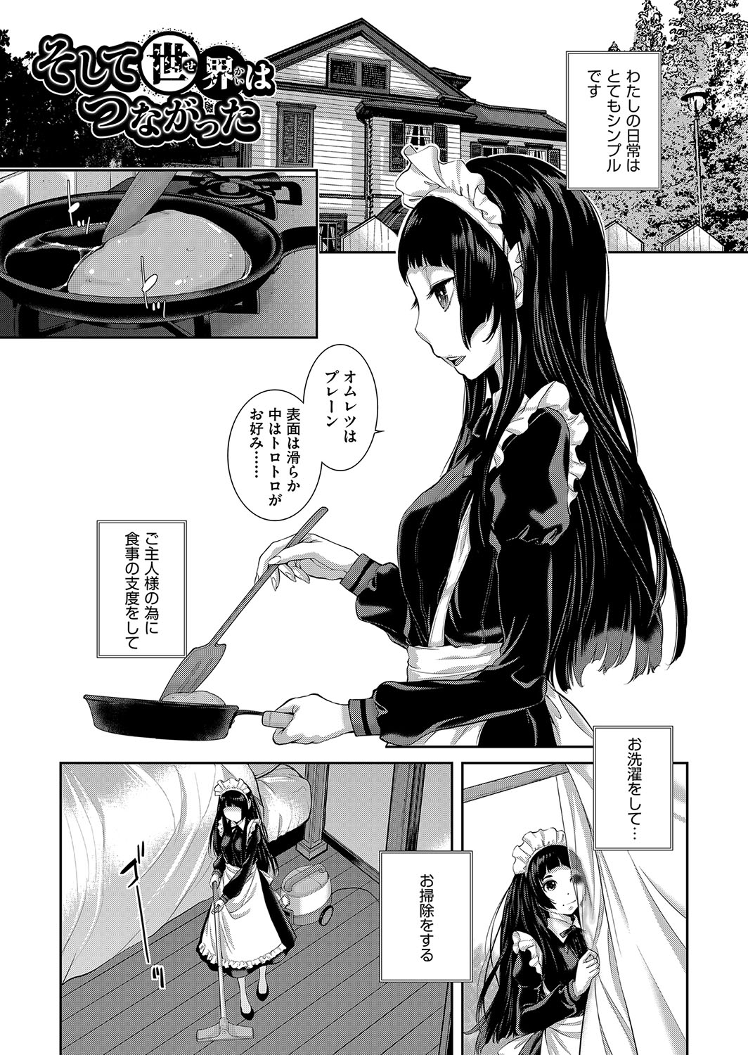 Cosplay Maid ga Ikagawashii page 194 - sole male nakadashi hentai manga - read online free