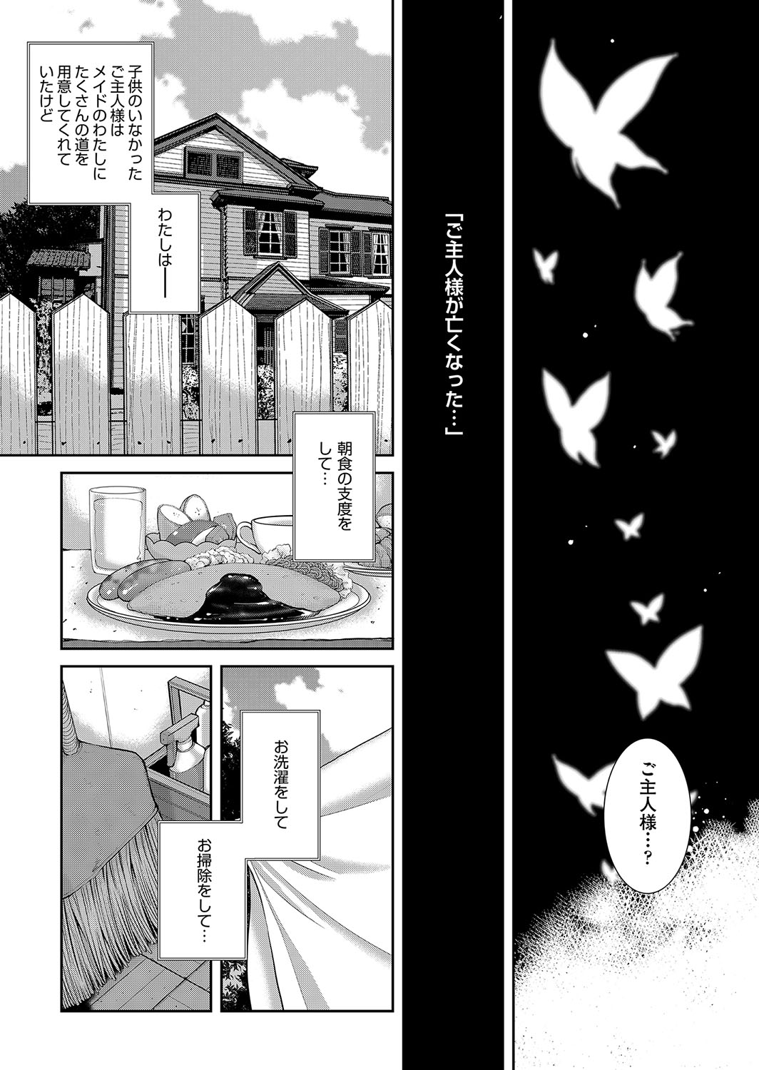 Cosplay Maid ga Ikagawashii page 202 - sole male nakadashi hentai manga - read online free