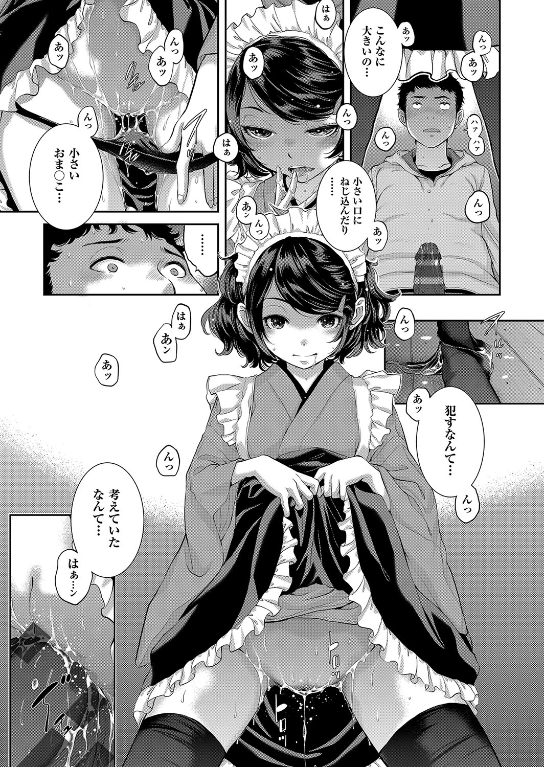 Cosplay Maid ga Ikagawashii - Page 22