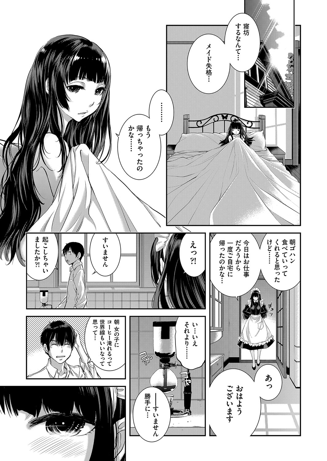 Cosplay Maid ga Ikagawashii page 228 - sole male nakadashi hentai manga - read online free