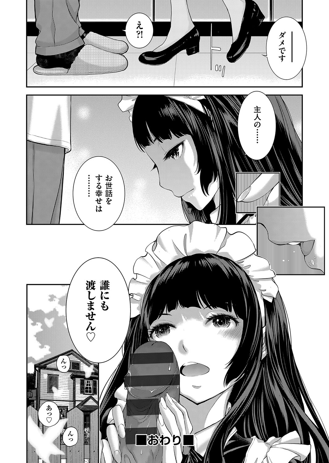 Cosplay Maid ga Ikagawashii page 229 - sole male nakadashi hentai manga - read online free