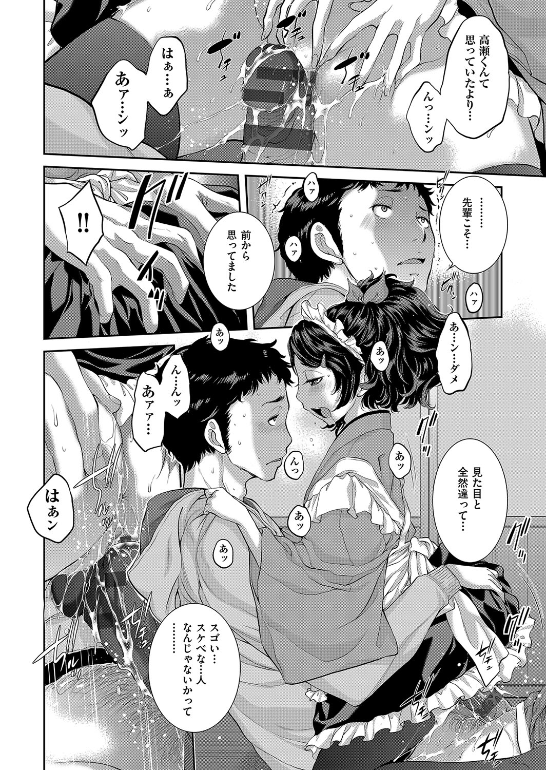 Cosplay Maid ga Ikagawashii - Page 23