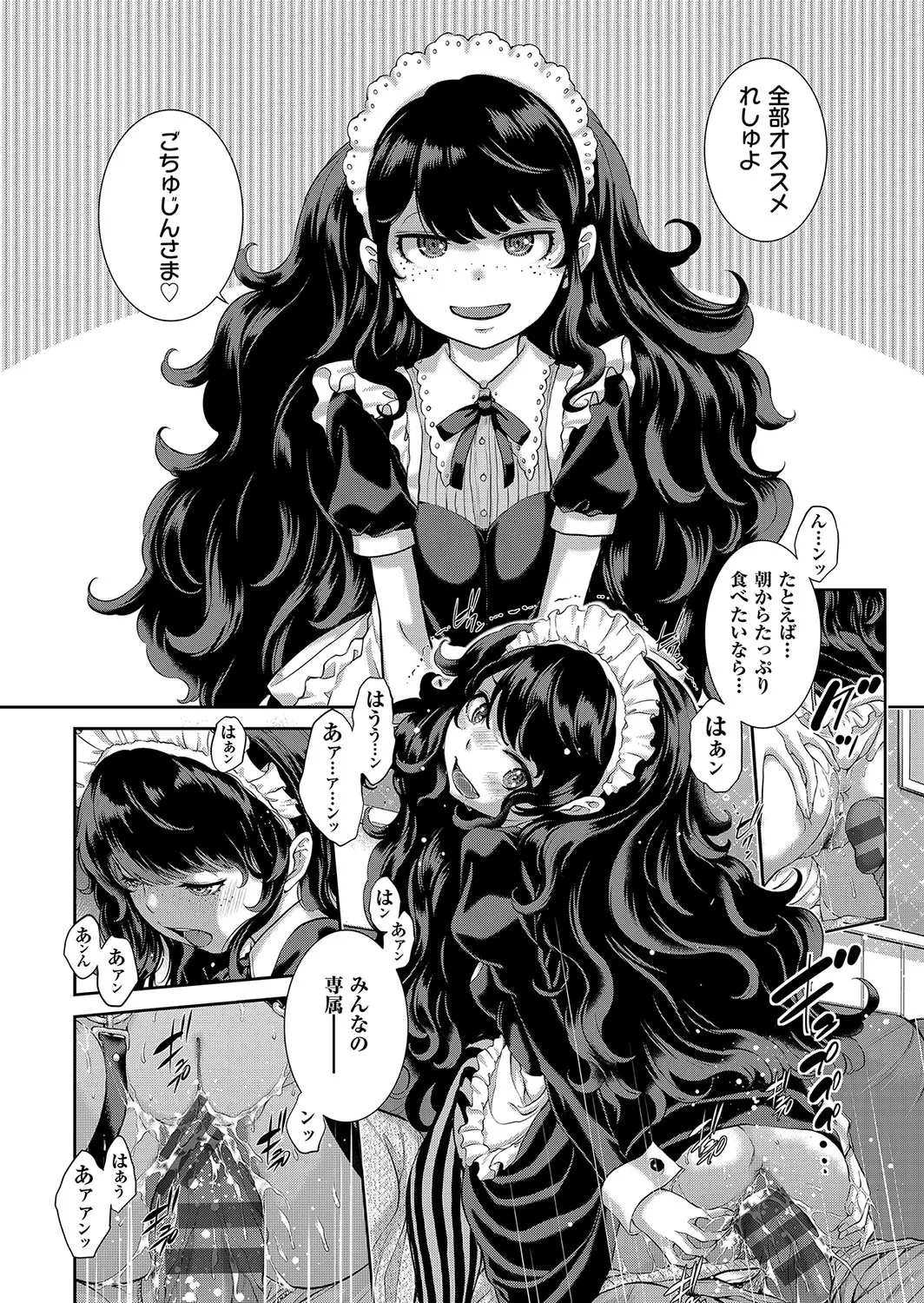 Cosplay Maid ga Ikagawashii page 231 - sole male nakadashi hentai manga - read online free