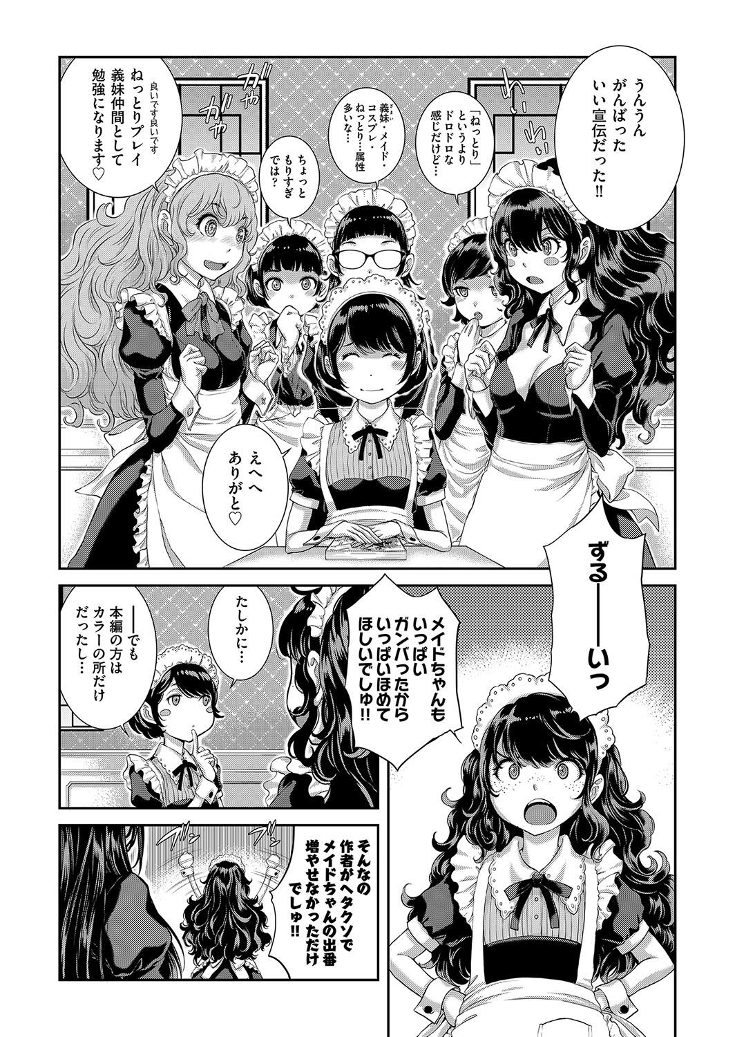 Cosplay Maid ga Ikagawashii page 236 - maid garter belt hentai manga - read online free
