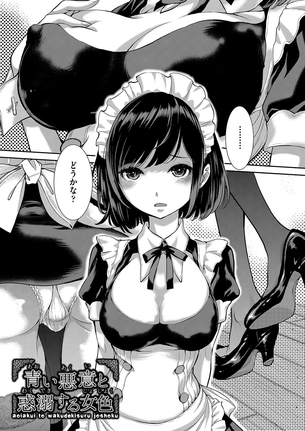 Cosplay Maid ga Ikagawashii page 36 - maid garter belt hentai manga - read online free