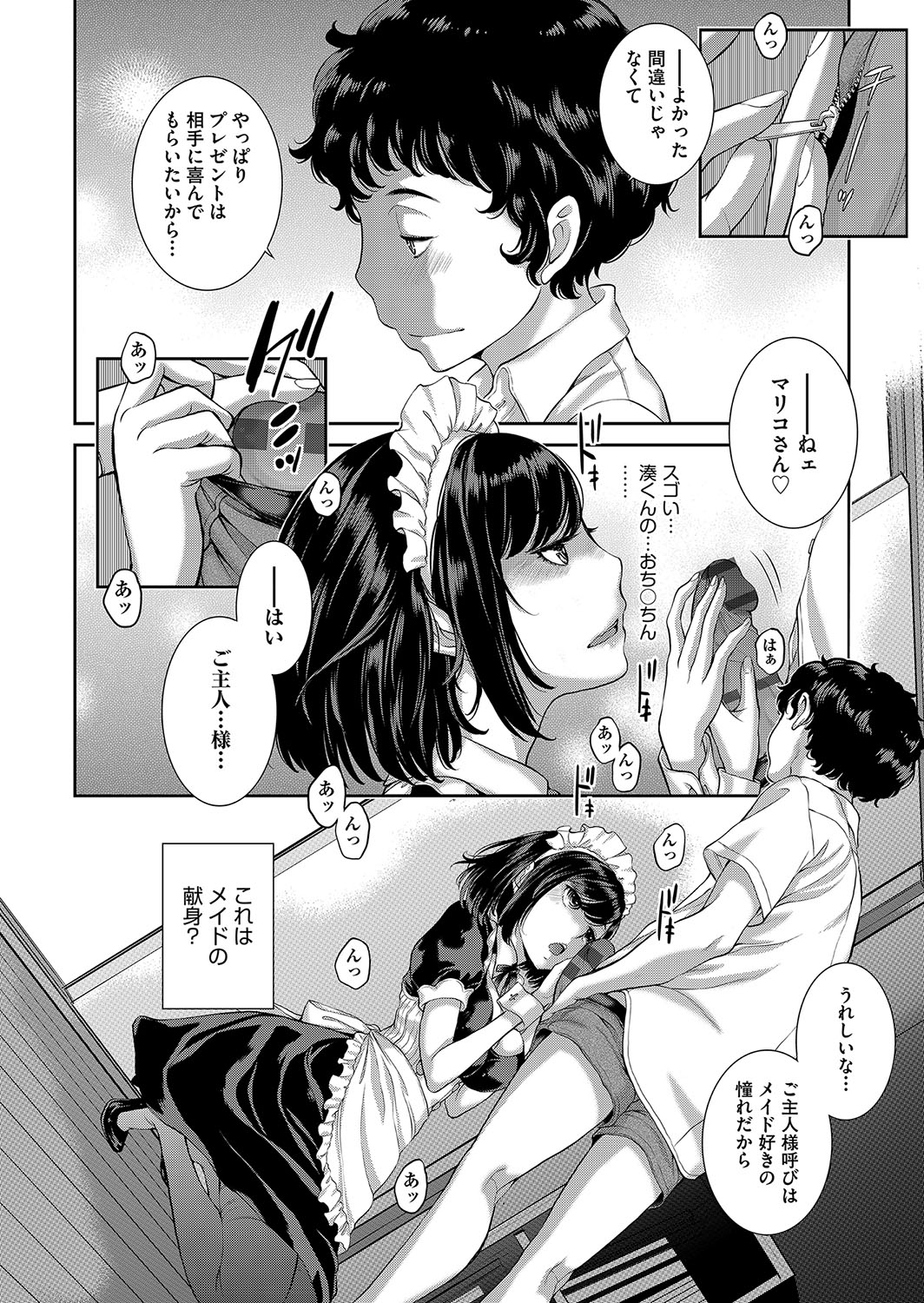 Cosplay Maid ga Ikagawashii page 49 - sole male nakadashi hentai manga - read online free