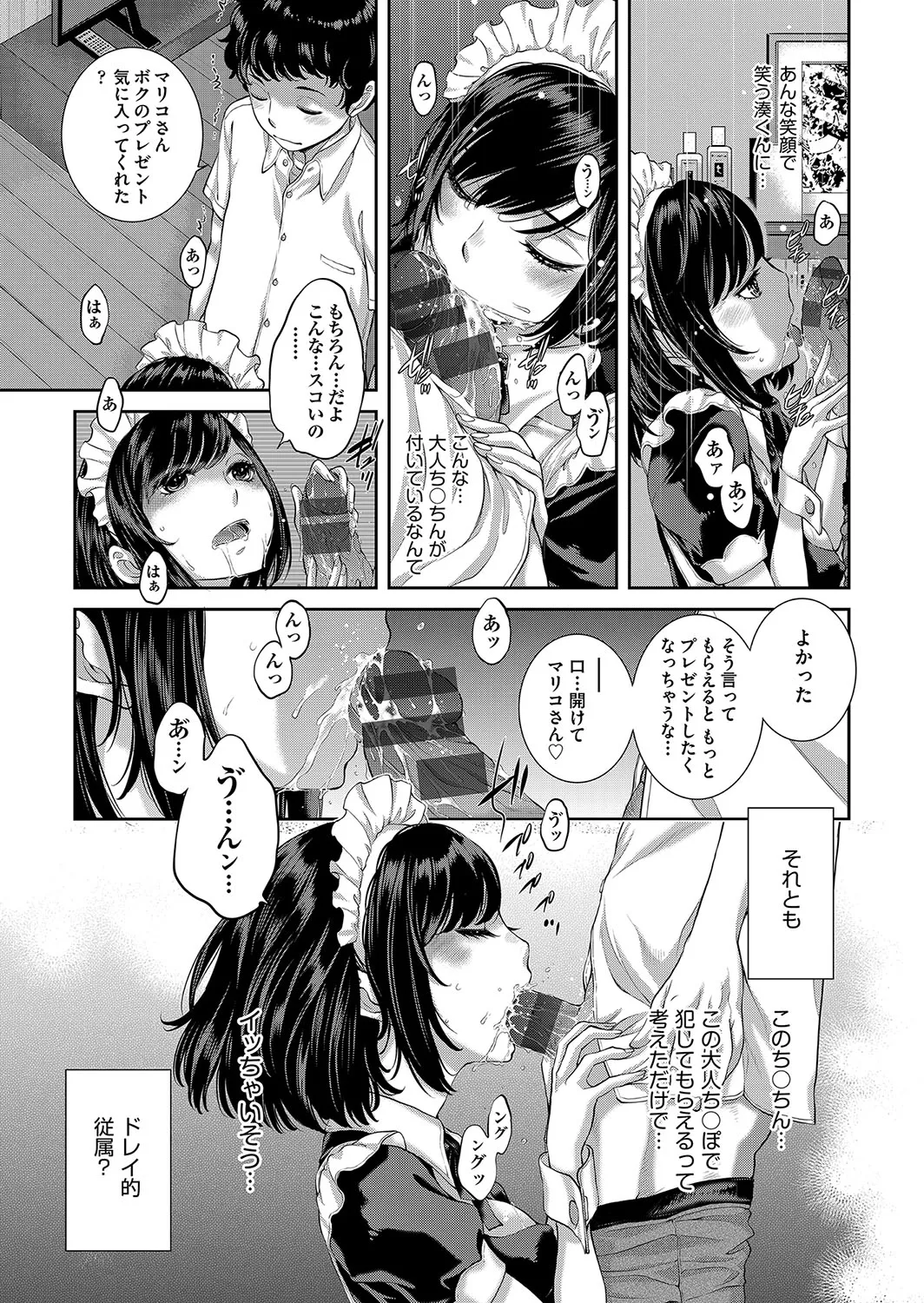 Cosplay Maid ga Ikagawashii page 50 - sole male nakadashi hentai manga - read online free
