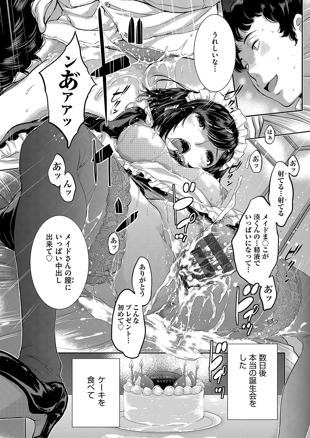 Cosplay Maid ga Ikagawashii page 63 - sole male nakadashi hentai manga - read online free